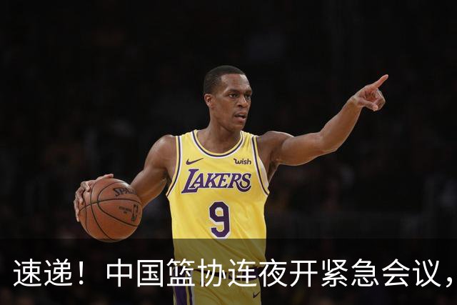 速递！中国篮协连夜开紧急会议，杜锋或顶替郭士强，赵继伟打封闭上阵